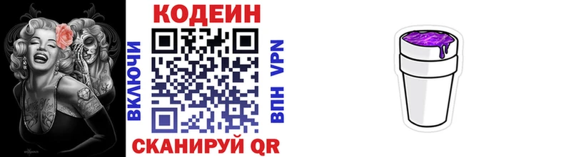 купить  сайты  Эртиль  Codein Purple Drank 
